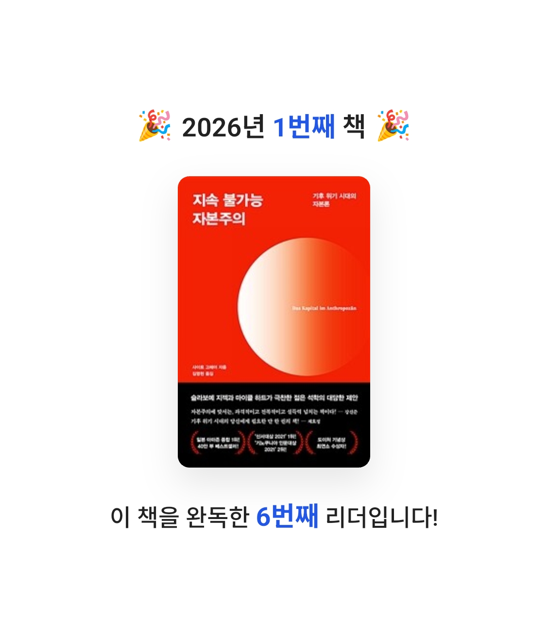 munuxi님의 지속 불가능 자본주의 게시물 이미지