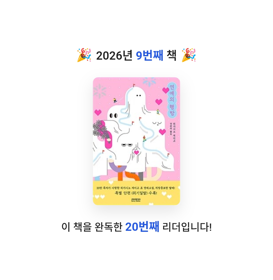 단유님의 연애의 행방 게시물 이미지