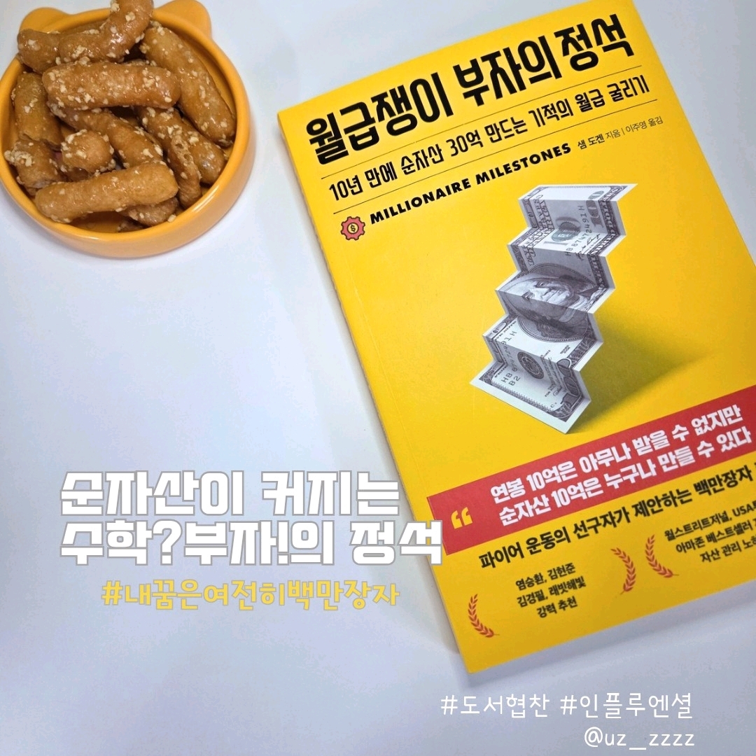 울림님의 월급쟁이 부자의 정석 게시물 이미지