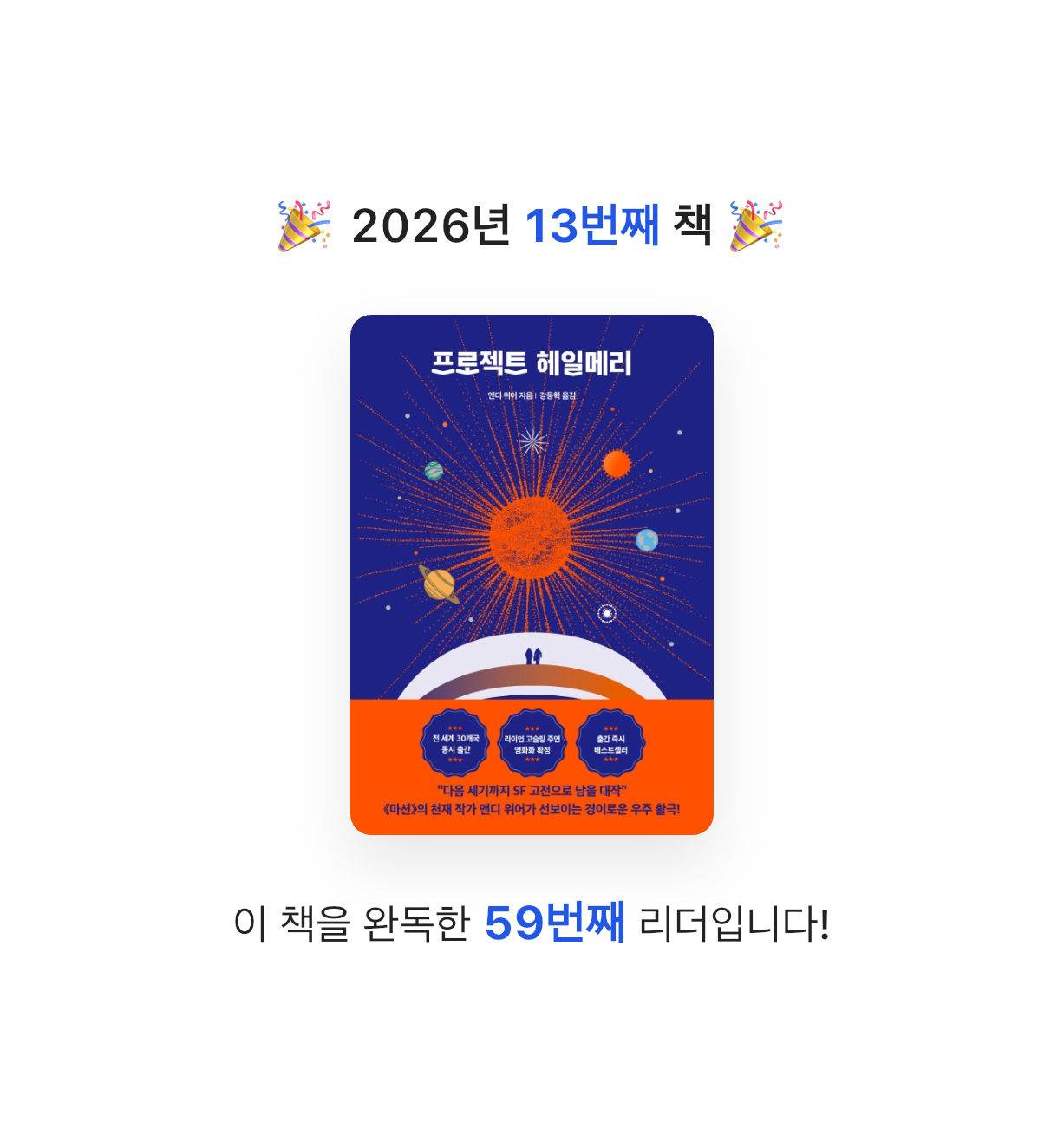 유라인님의 프로젝트 헤일메리 게시물 이미지