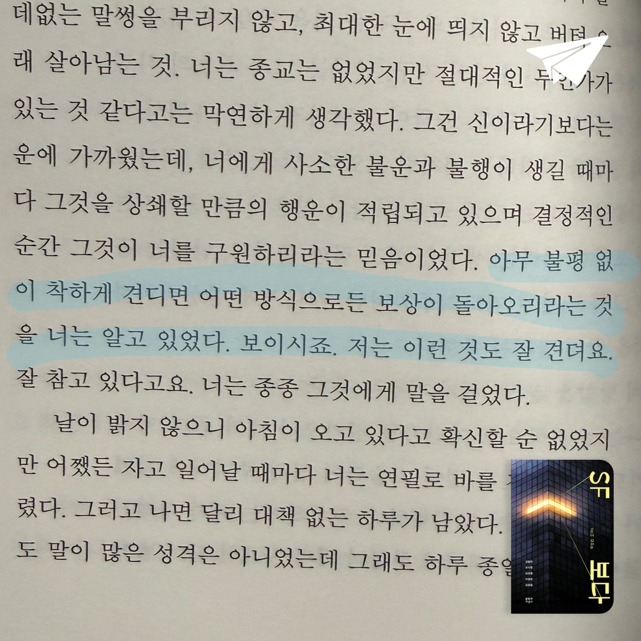 큰목소리님의 SF 보다 Vol. 5 대피소 게시물 이미지