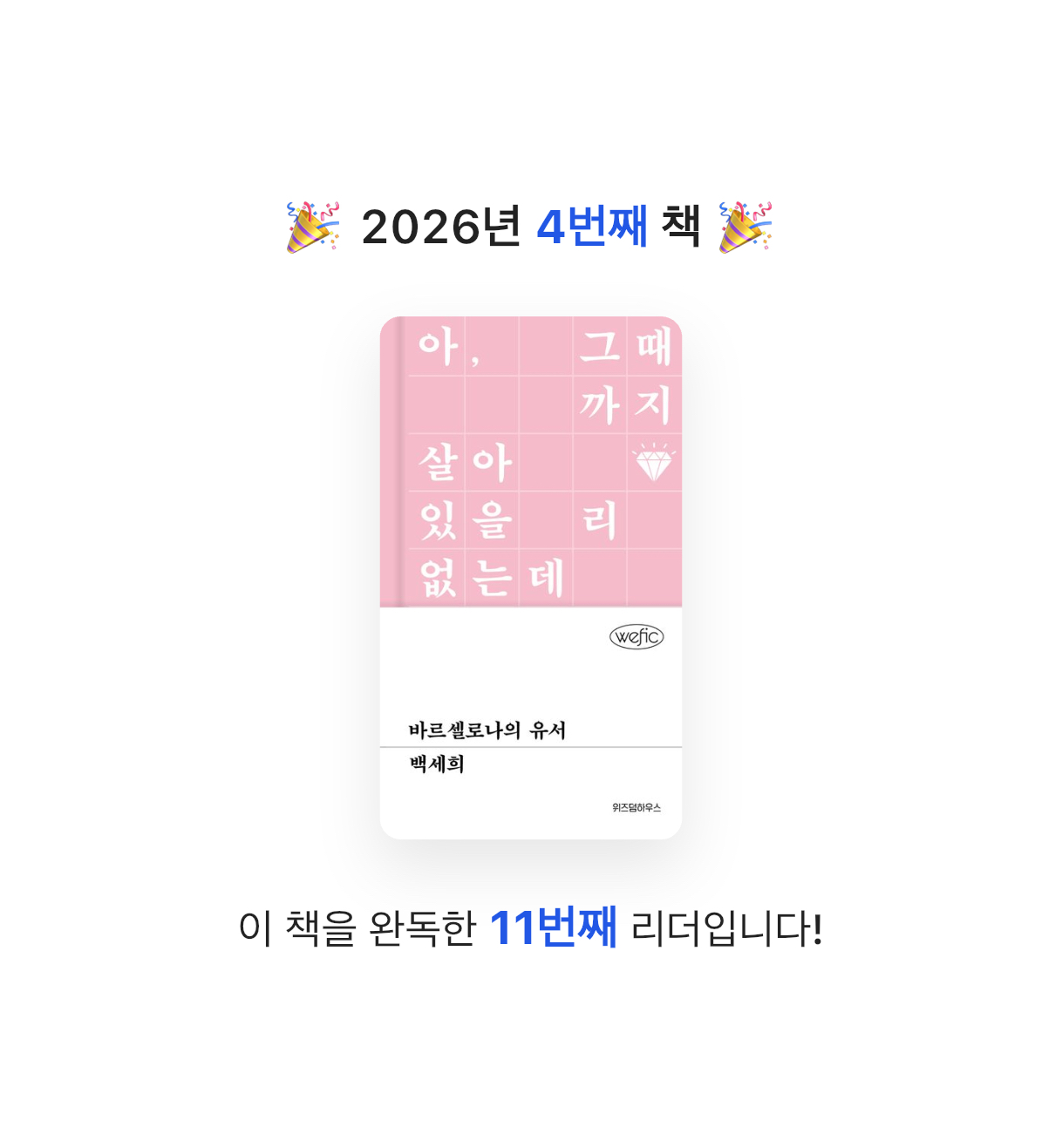 콩진님의 바르셀로나의 유서 게시물 이미지