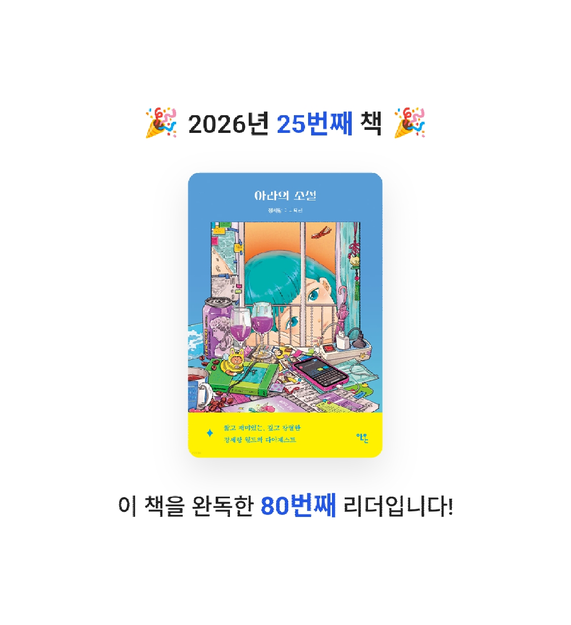 새취님의 아라의 소설 게시물 이미지