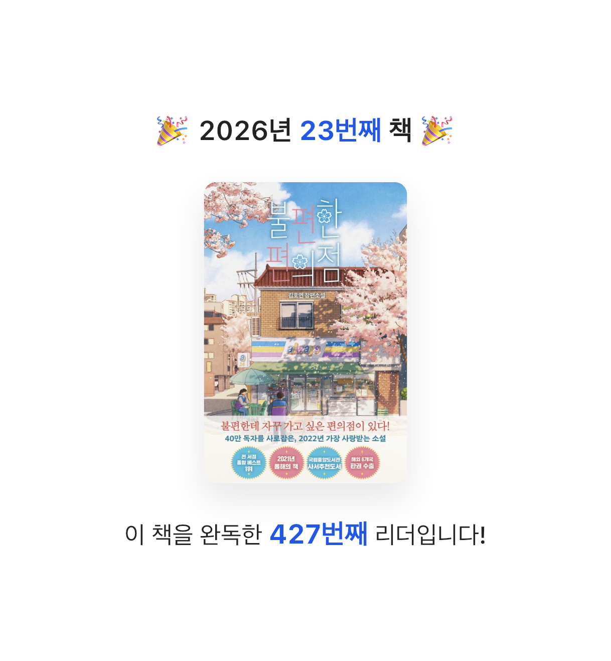 ReeRR님의 불편한 편의점 게시물 이미지