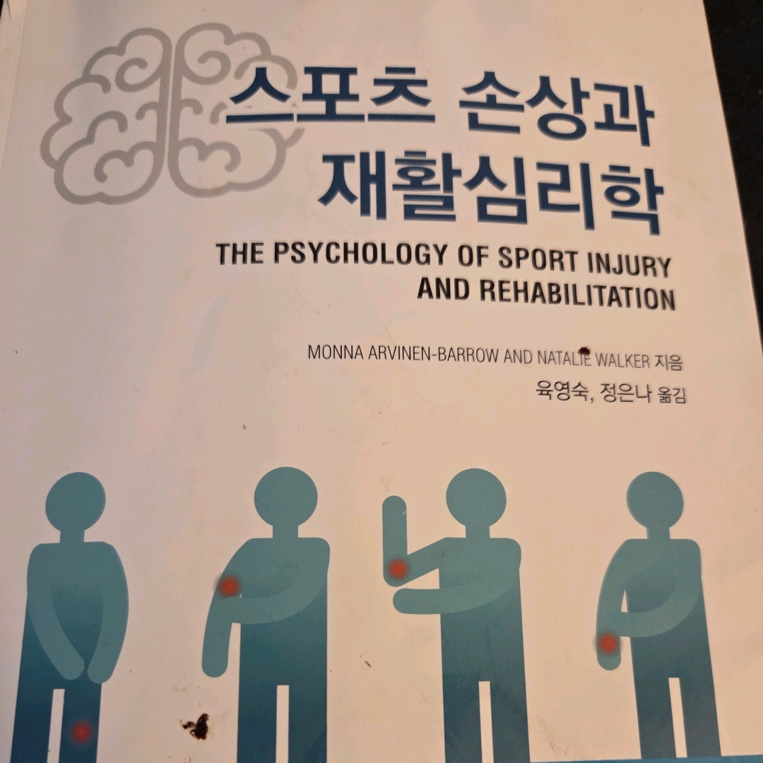 LGO님의 스포츠 손상과 재활심리학 게시물 이미지