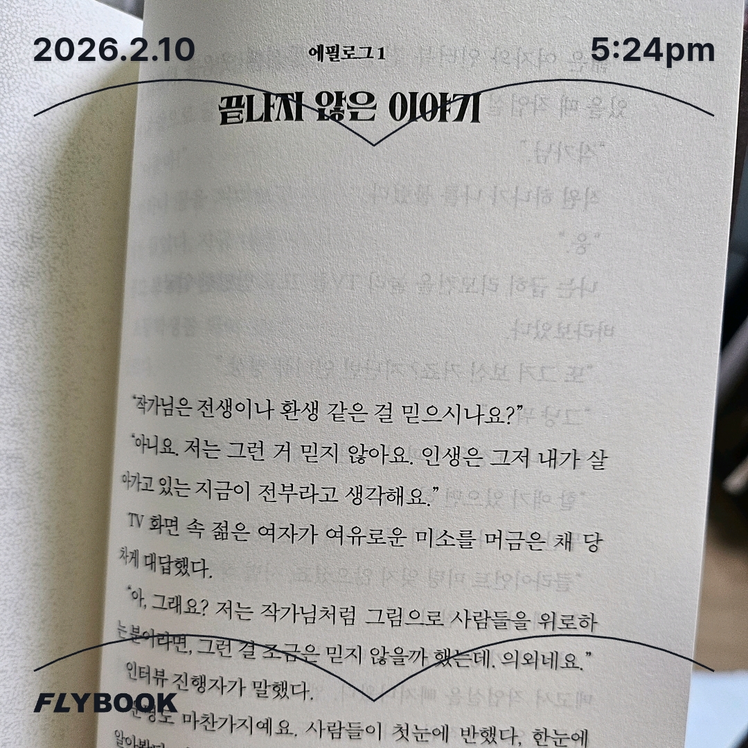 주진숙님의 네버엔딩 라이프 게시물 이미지