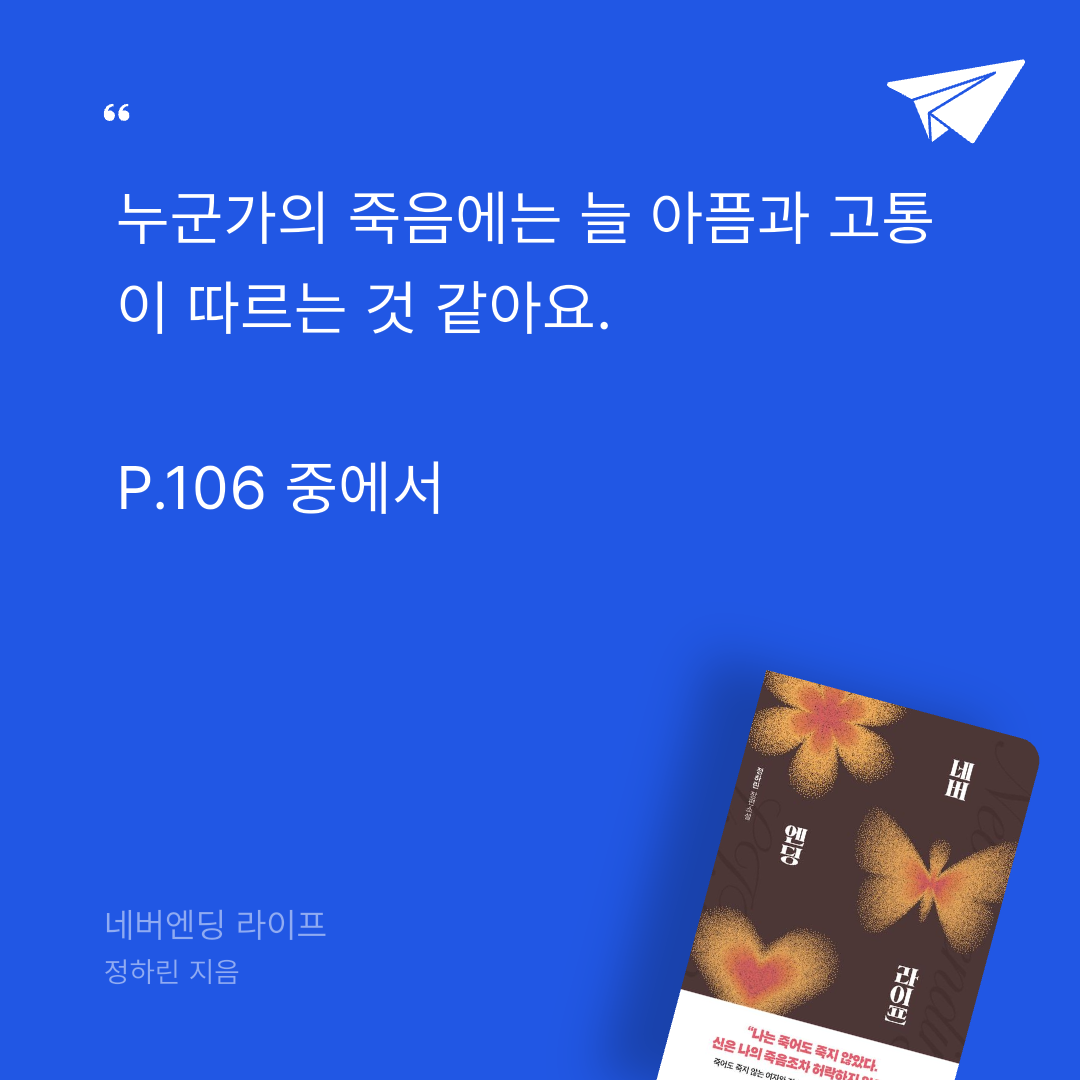 주진숙님의 네버엔딩 라이프 게시물 이미지