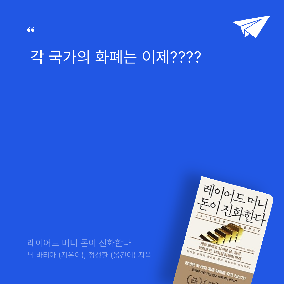 태수님의 레이어드 머니 돈이 진화한다 게시물 이미지