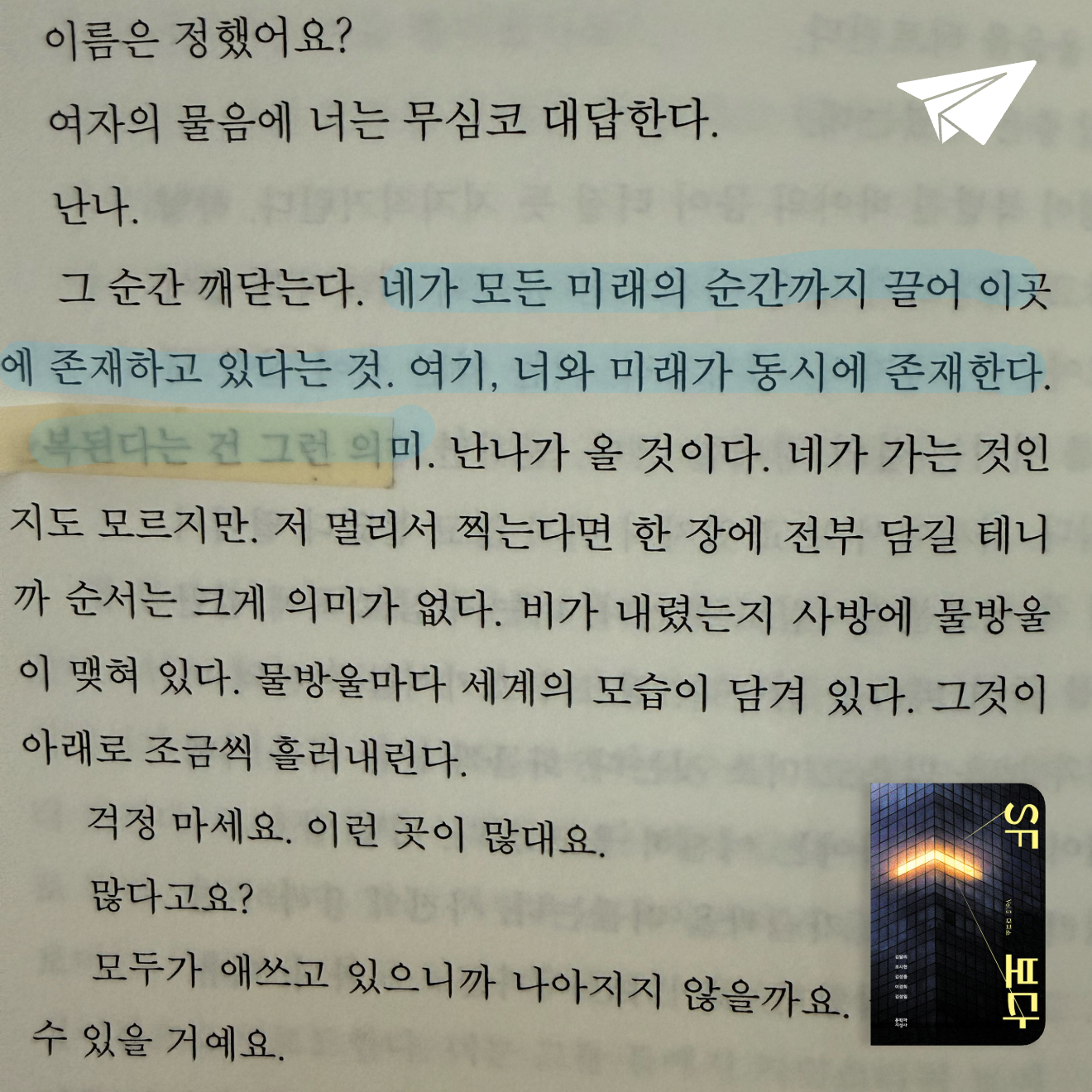 큰목소리님의 SF 보다 Vol. 5 대피소 게시물 이미지