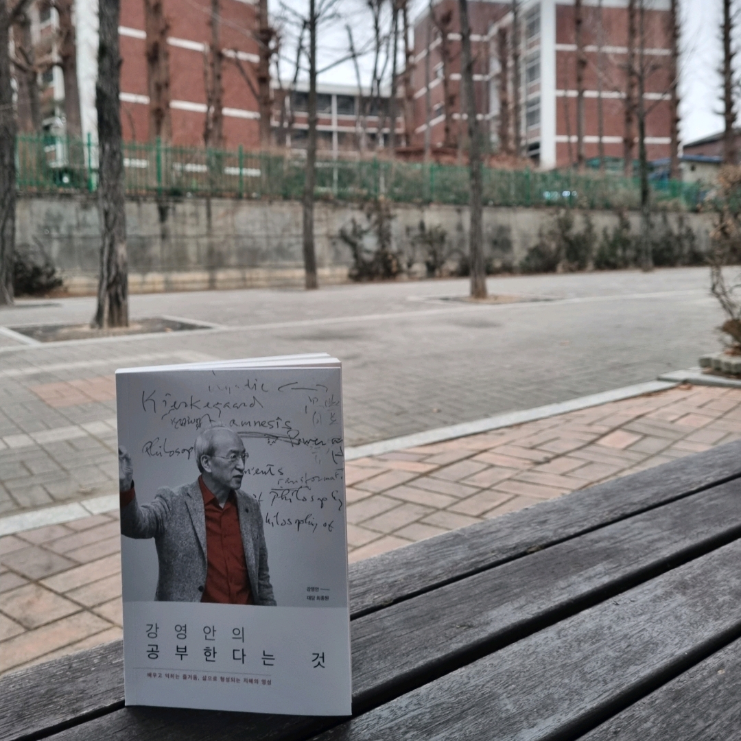 맛있는 하루님의 강영안의 공부한다는 것 게시물 이미지