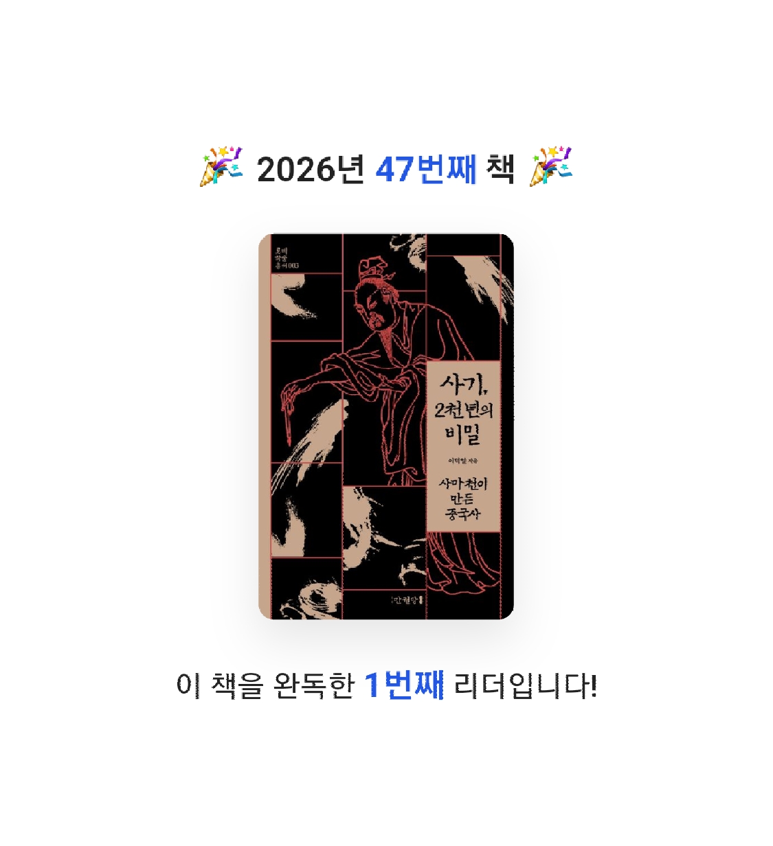 프네우마님의 사기, 2천 년의 비밀 게시물 이미지