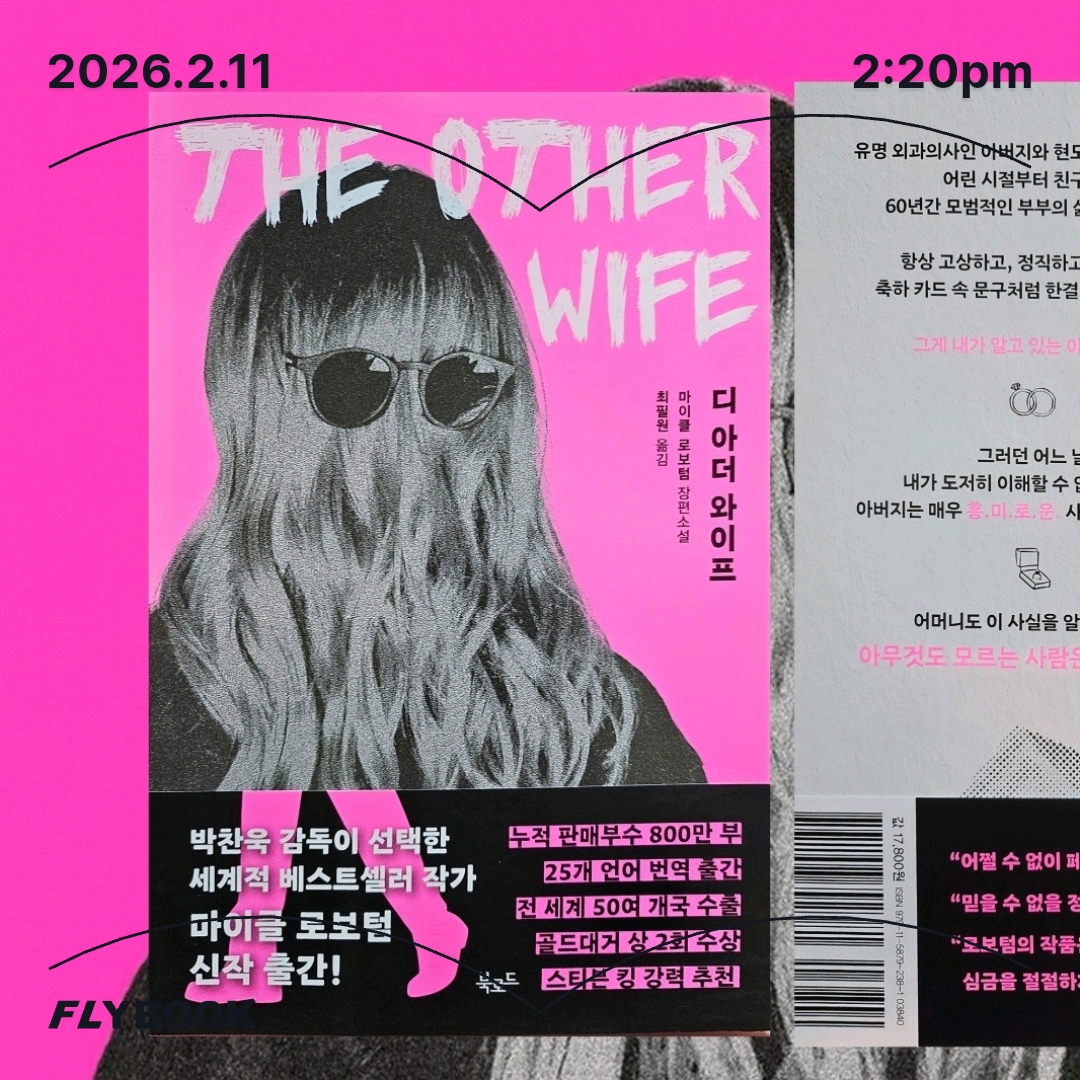 주진숙님의 디 아더 와이프 게시물 이미지