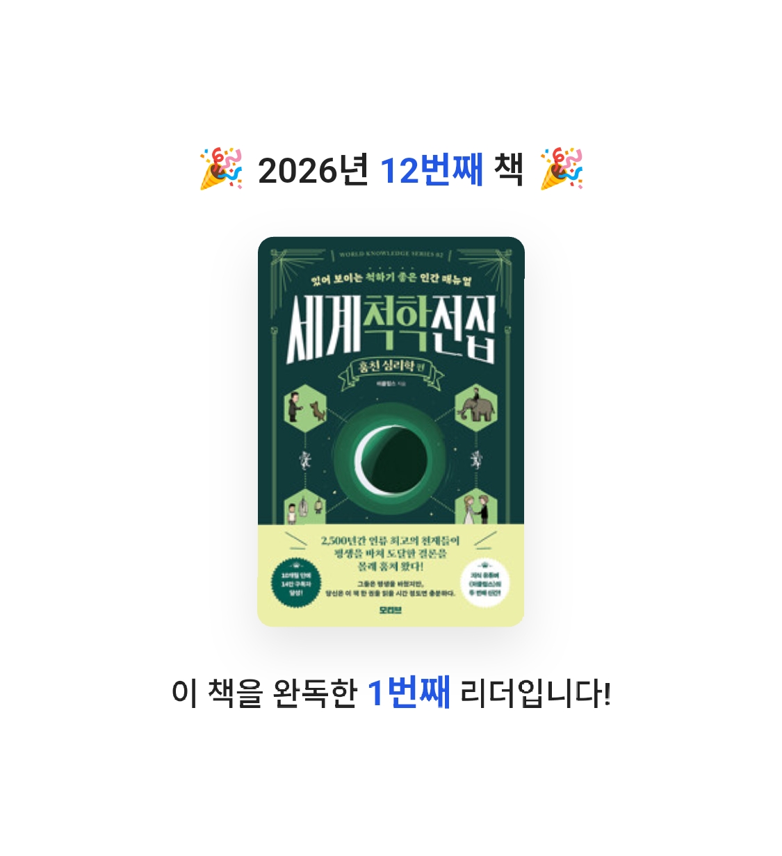 에버네버님의 세계척학전집 게시물 이미지