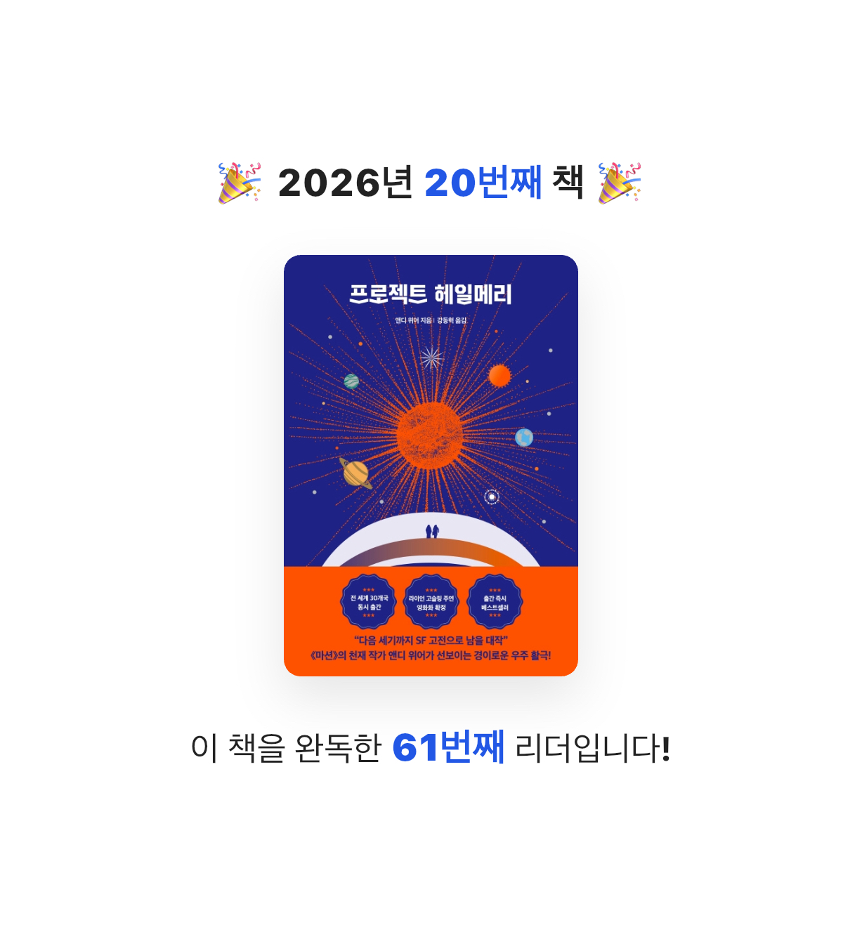 곰손이님의 프로젝트 헤일메리 게시물 이미지