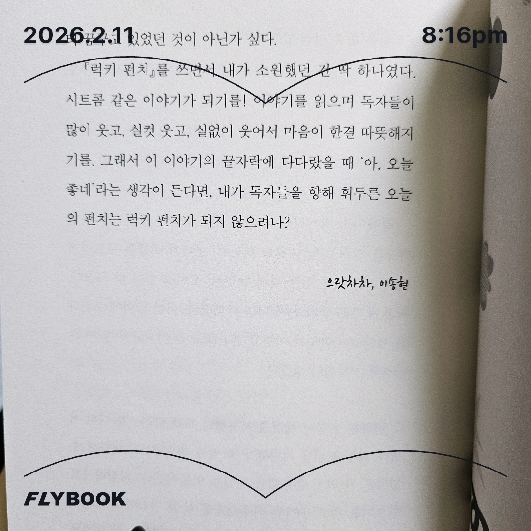 주진숙님의 럭키 펀치 게시물 이미지