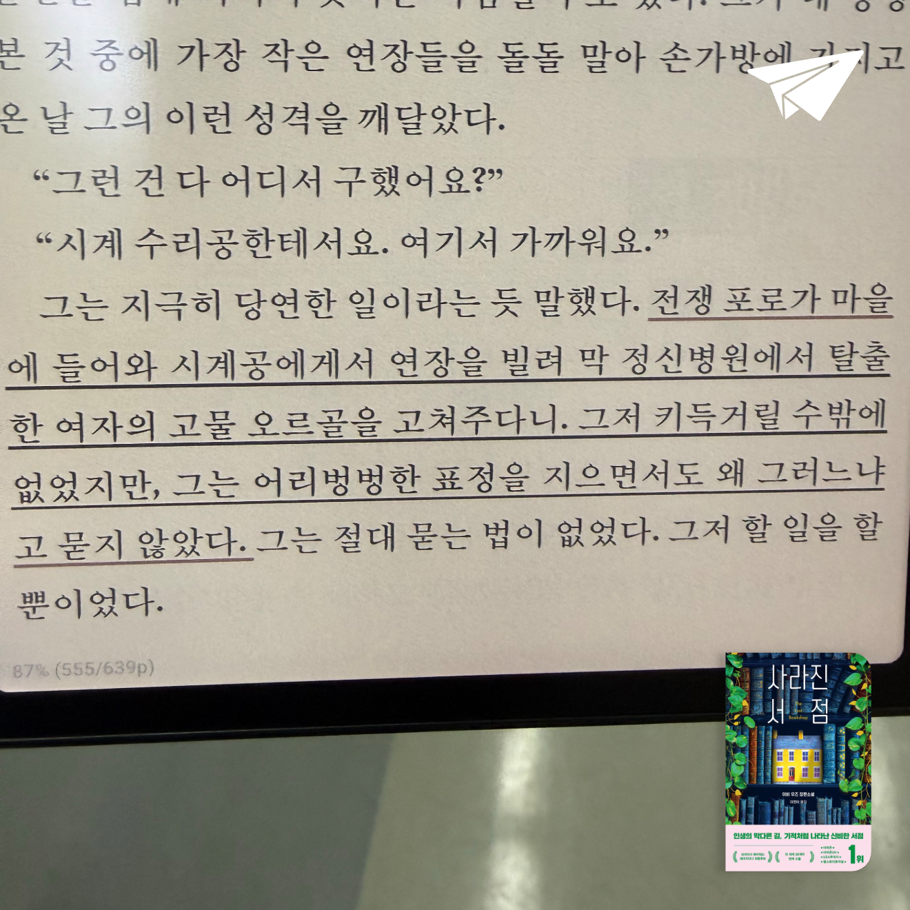큰목소리님의 사라진 서점 게시물 이미지