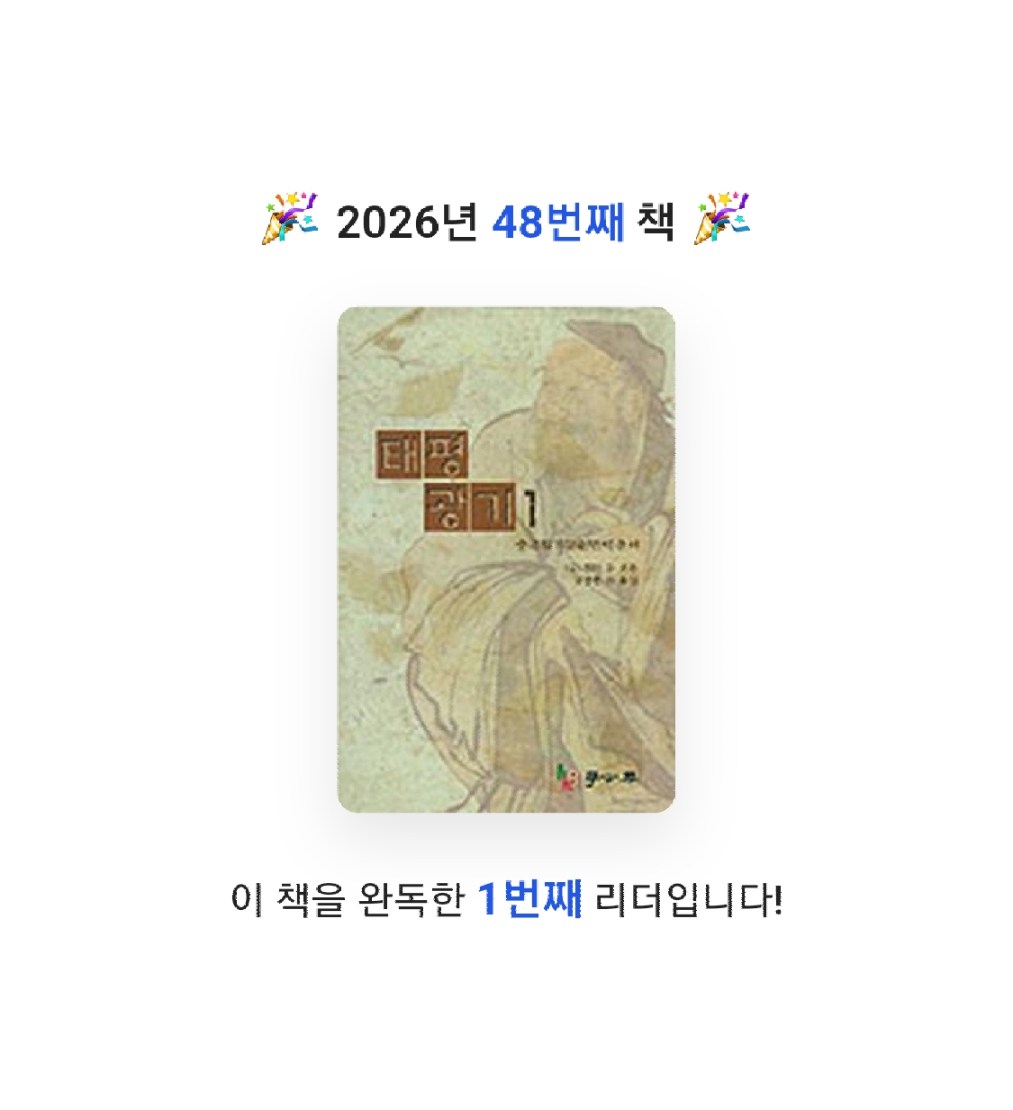 프네우마님의 태평광기 2 게시물 이미지