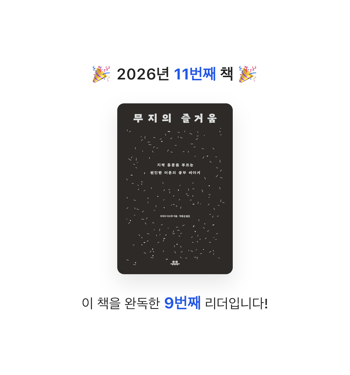 ㅇㅇ님의 무지의 즐거움 게시물 이미지