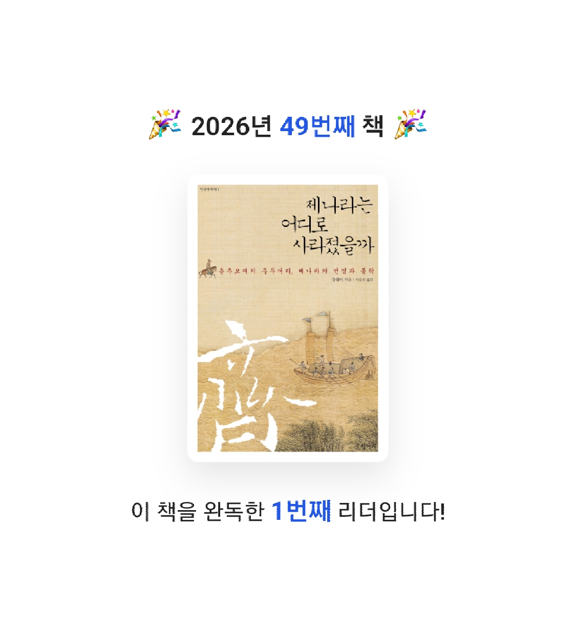 프네우마님의 제나라는 어디로 사라졌을까 게시물 이미지