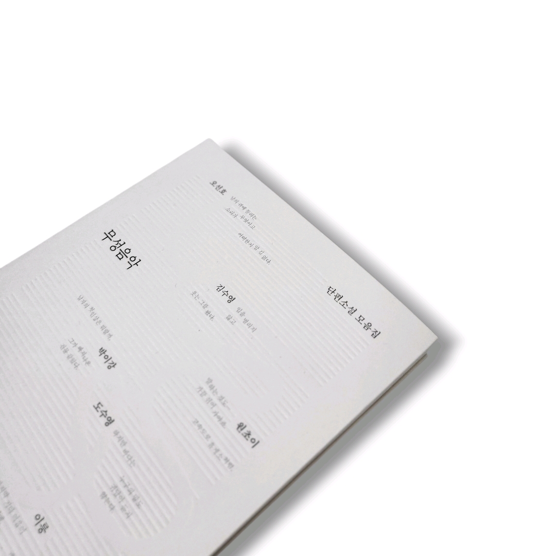 책스타님의 무성음악 게시물 이미지