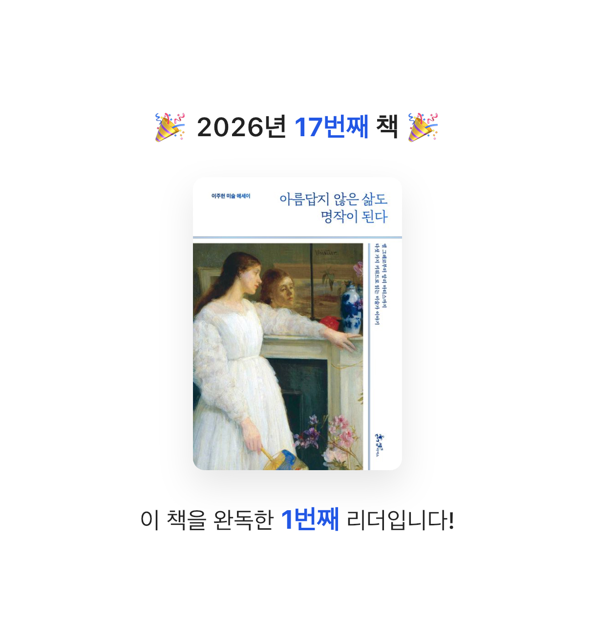 초코숑님의 아름답지 않은 삶도 명작이 된다 게시물 이미지