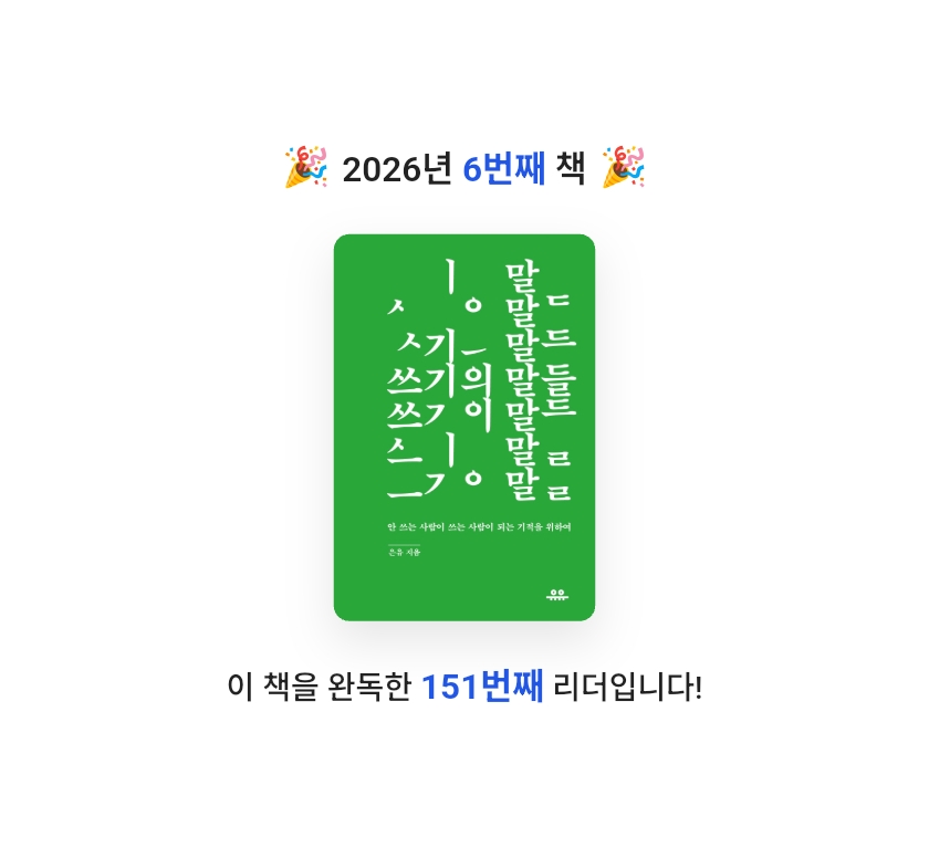 .기차길옆.님의 쓰기의 말들 게시물 이미지