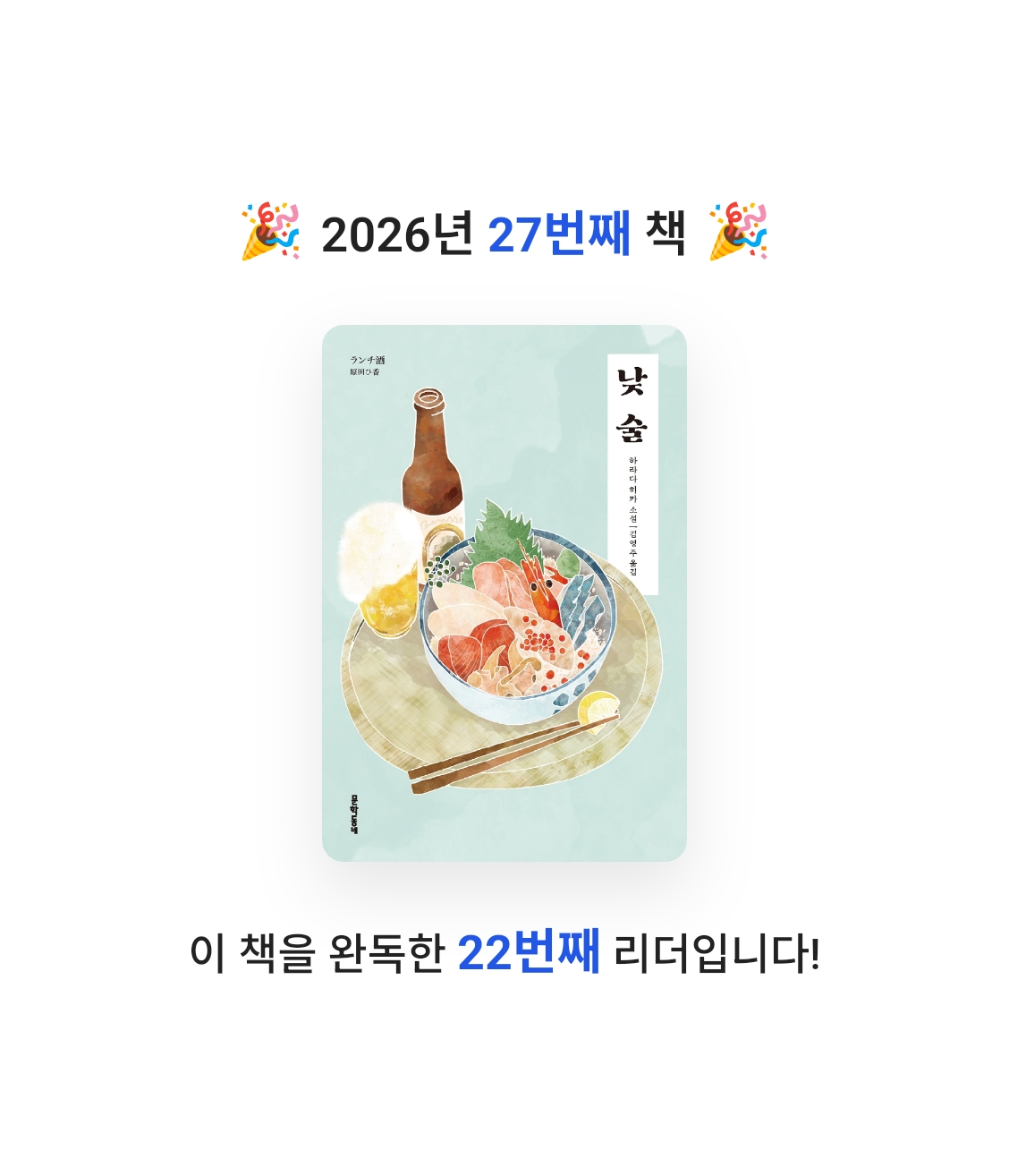 책읽는 무민님의 낮술 게시물 이미지