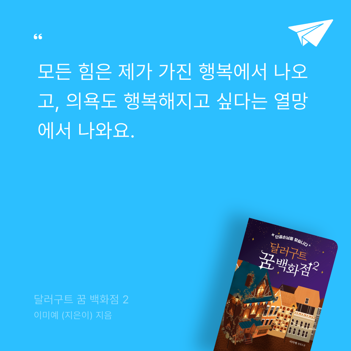 황지님의 달러구트 꿈 백화점 2 게시물 이미지