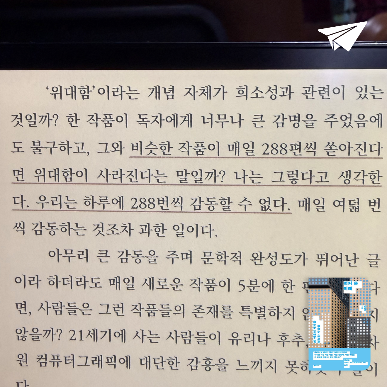 큰목소리님의 먼저 온 미래 게시물 이미지
