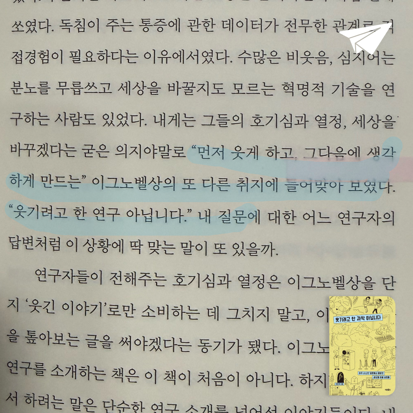 큰목소리님의 웃기려고 한 과학 아닙니다 게시물 이미지
