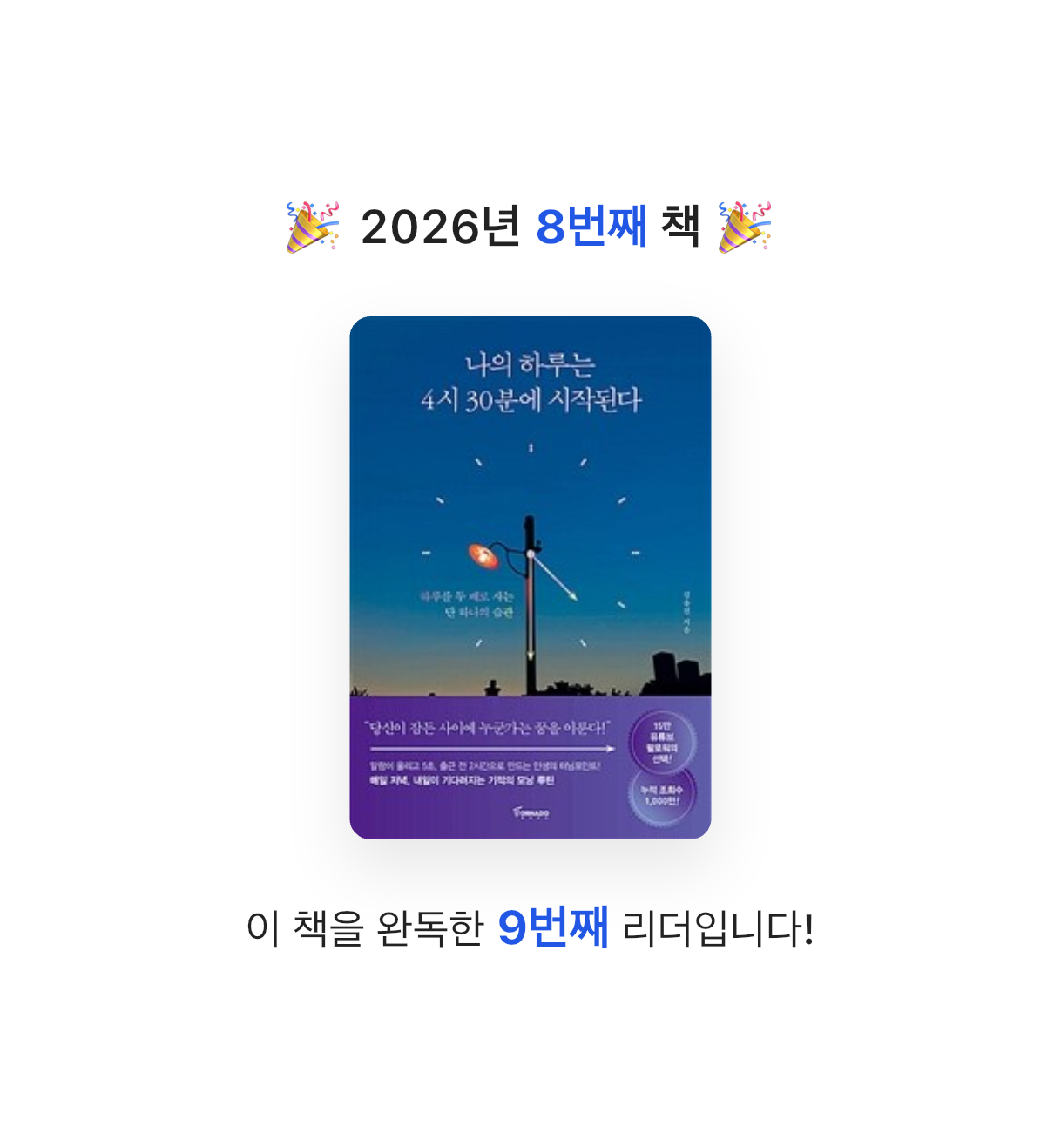 이세님의 나의 하루는 4시 30분에 시작된다 게시물 이미지