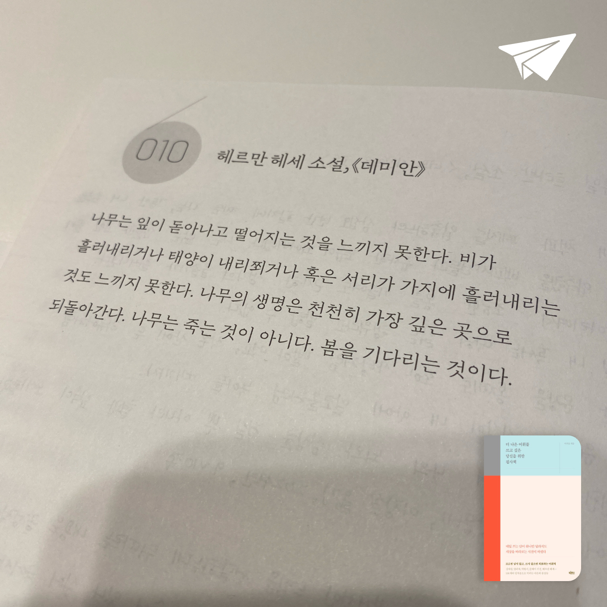 저뉴님의 더 나은 어휘를 쓰고 싶은 당신을 위한 필사책 게시물 이미지