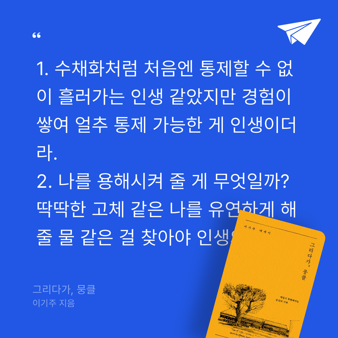 새취님의 그리다가, 뭉클 게시물 이미지