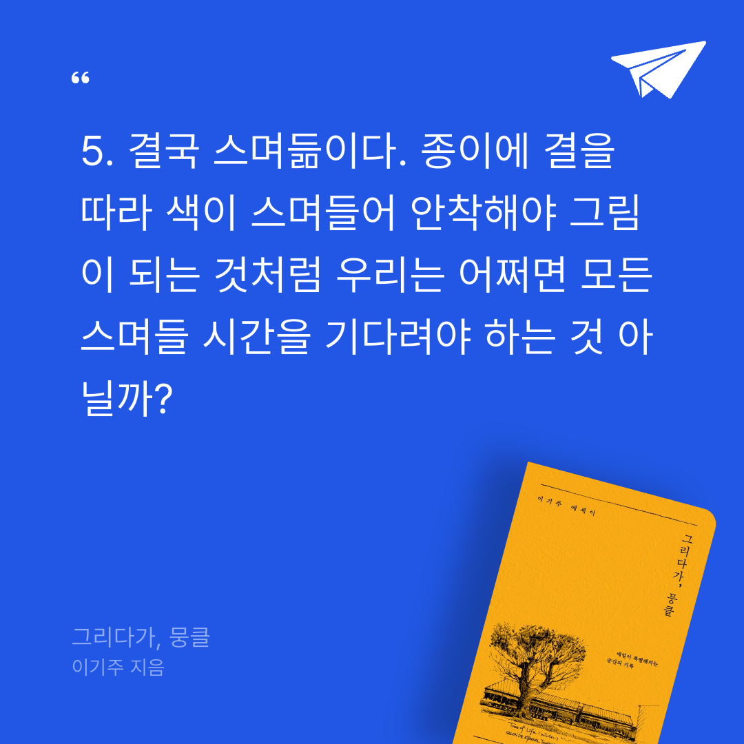 새취님의 그리다가, 뭉클 게시물 이미지