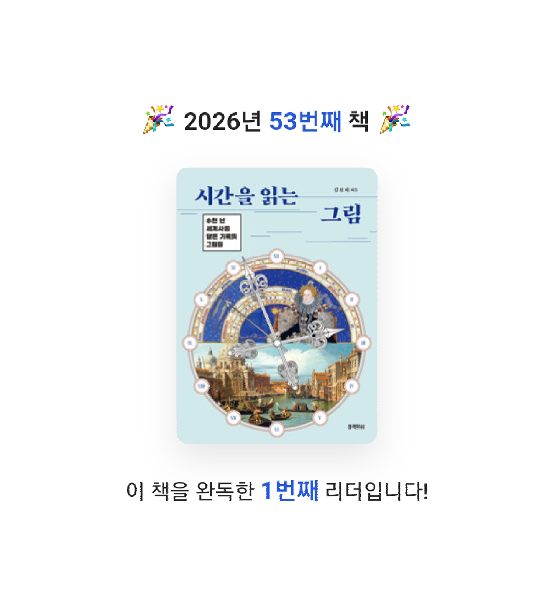 프네우마님의 시간을 읽는 그림 게시물 이미지