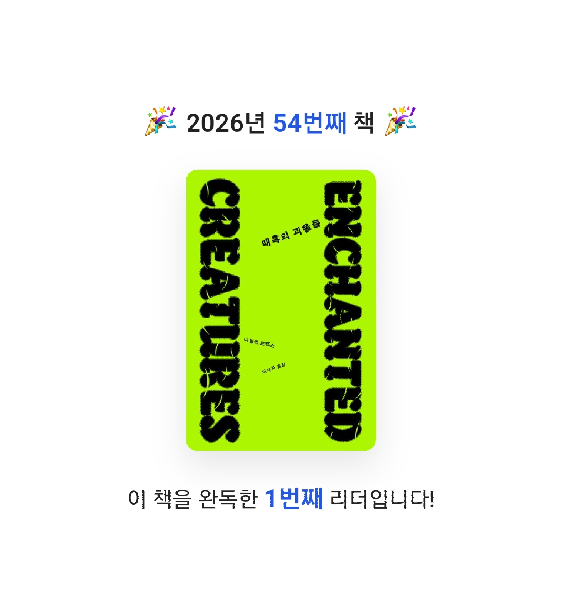 프네우마님의 매혹의 괴물들 게시물 이미지