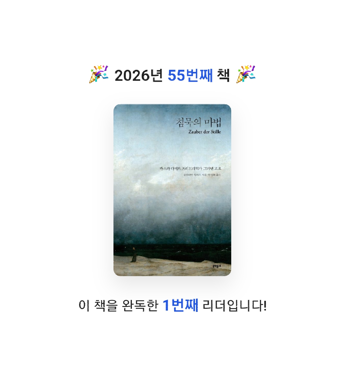 프네우마님의 침묵의 마법 게시물 이미지