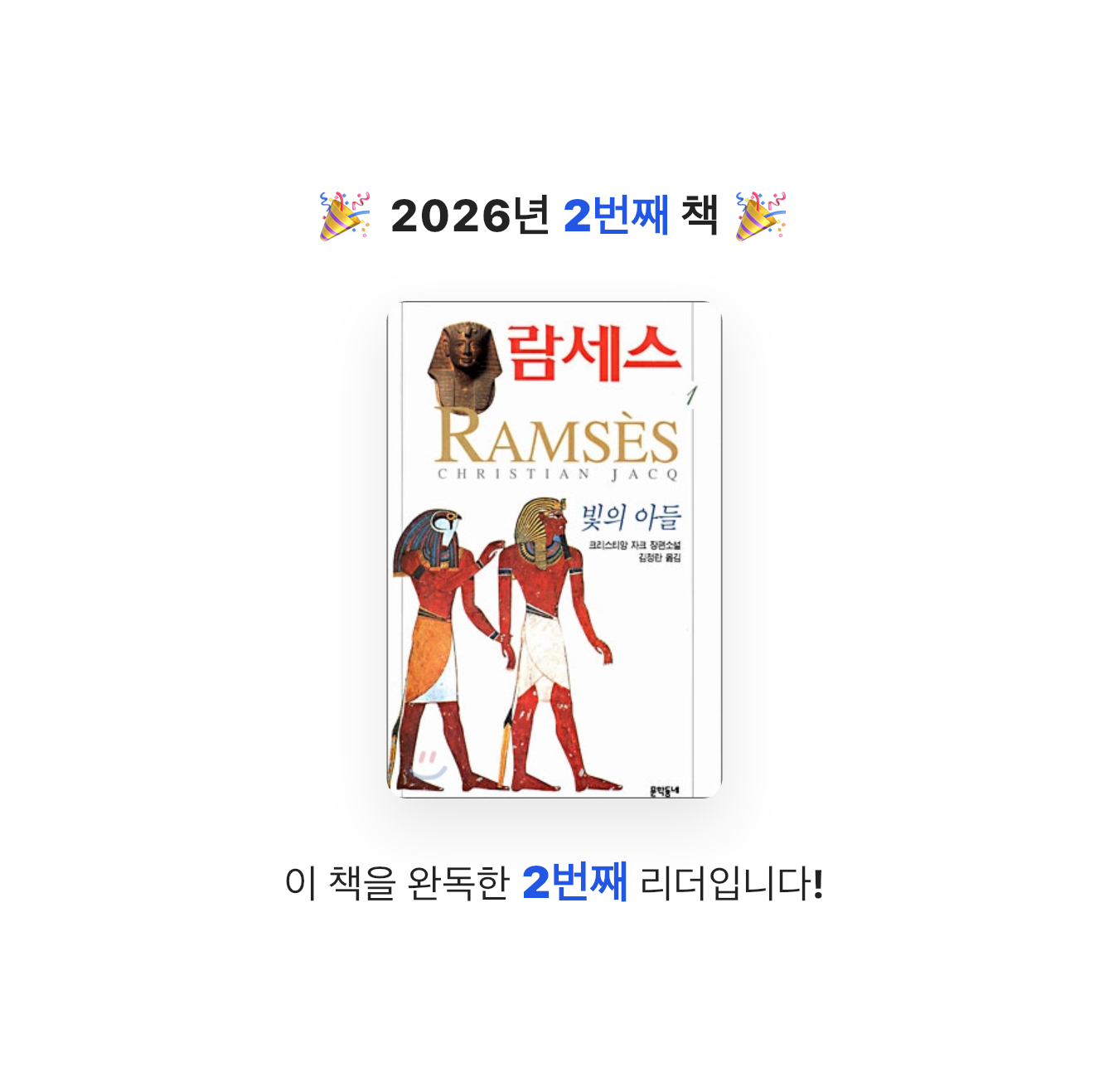 박성찬님의 람세스 게시물 이미지