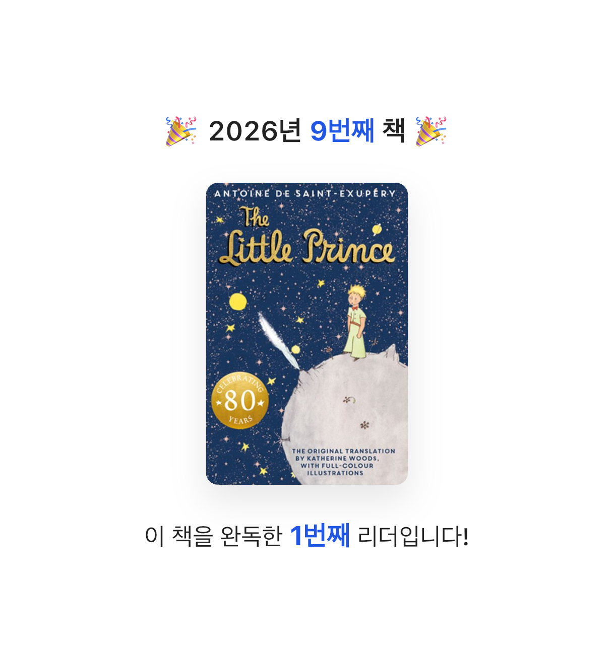 이세님의 The Little Prince 게시물 이미지