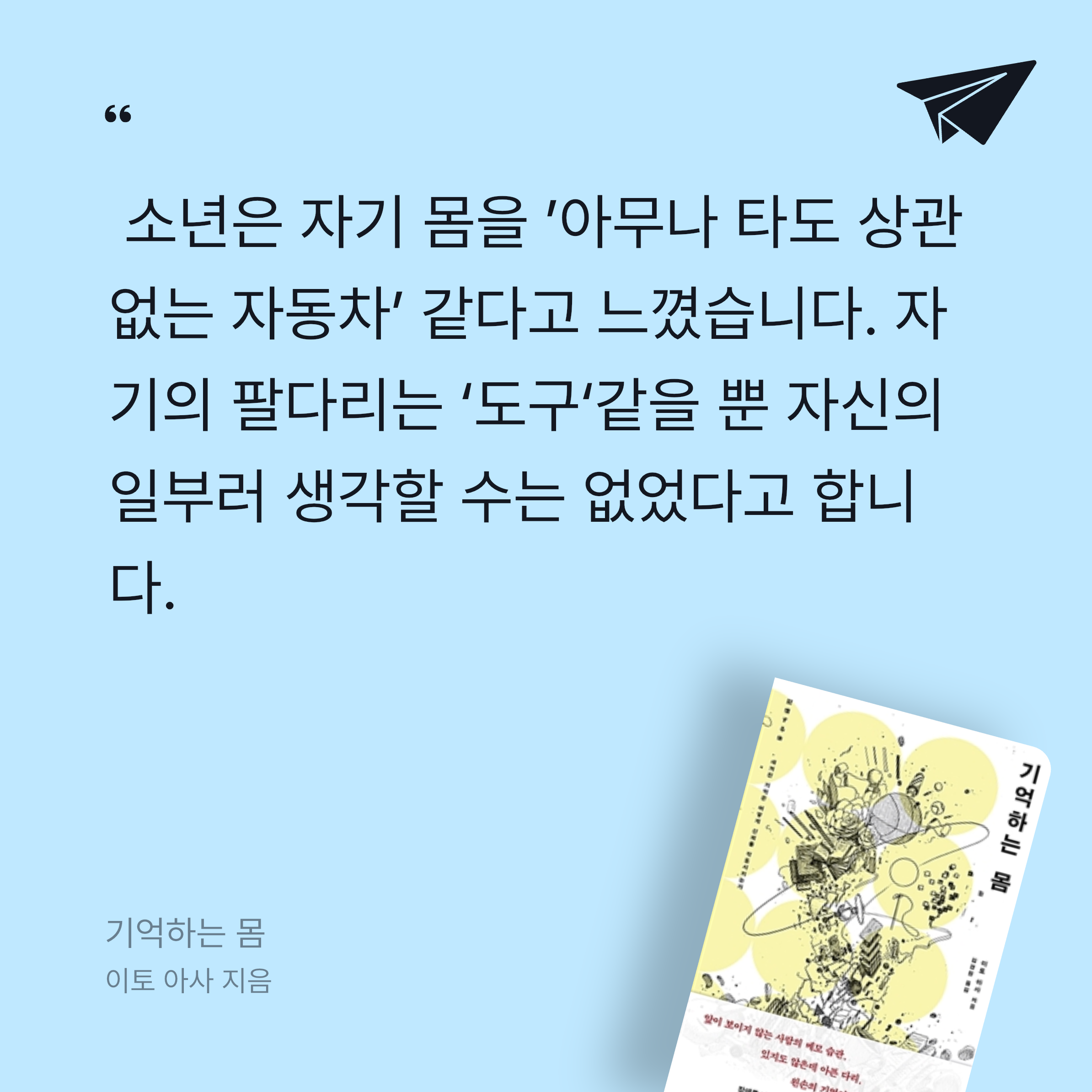 취미독서님의 기억하는 몸 게시물 이미지