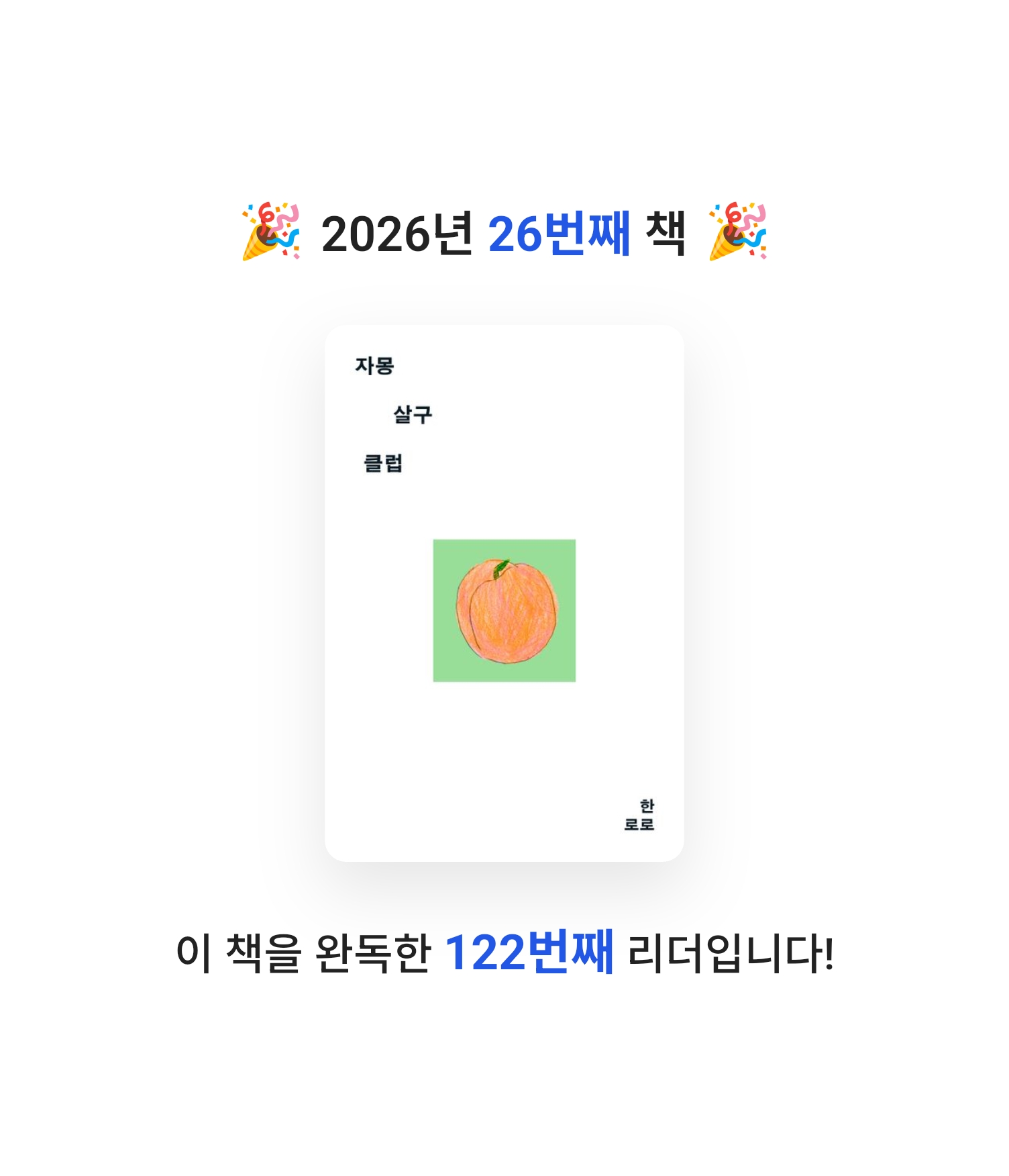 로즈베리님의 자몽살구클럽 게시물 이미지