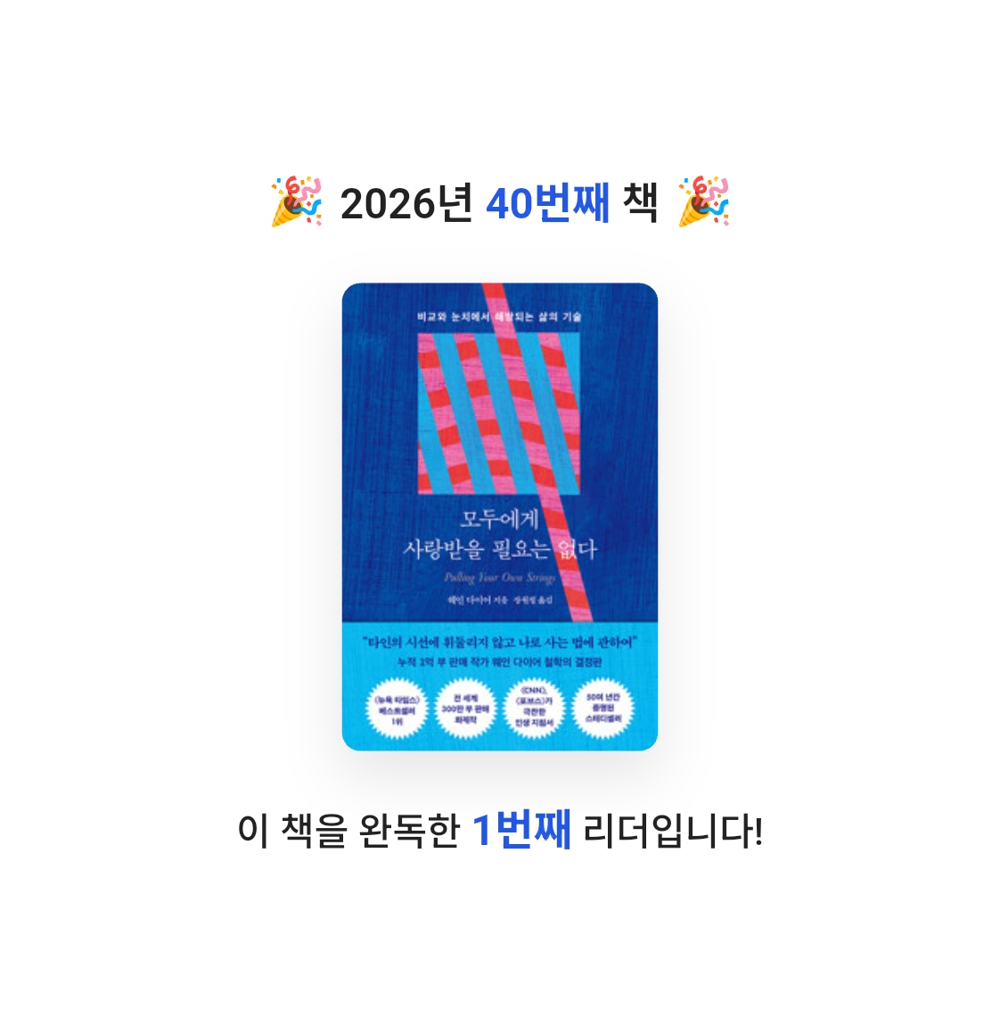 알감자님의 모두에게 사랑받을 필요는 없다 게시물 이미지