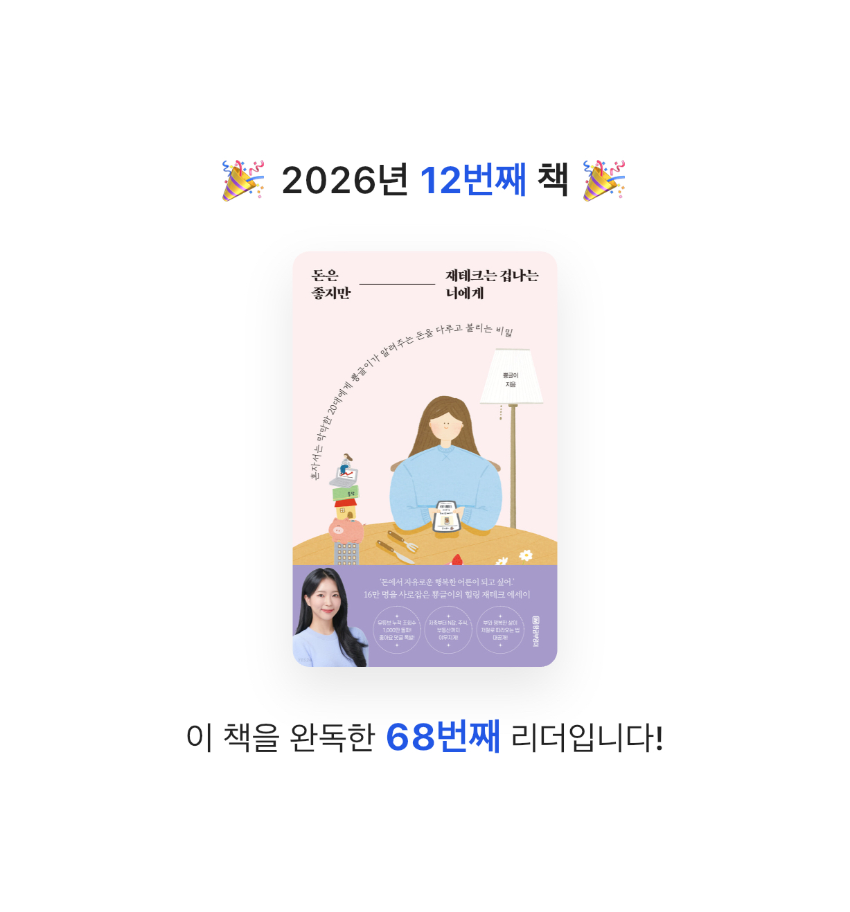 ㅇㅇ님의 돈은 좋지만 재테크는 겁나는 너에게 게시물 이미지