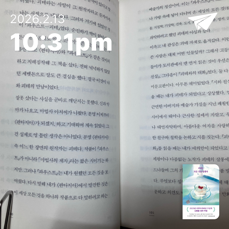 김다슬님의 괴테는 모든 것을 말했다 게시물 이미지