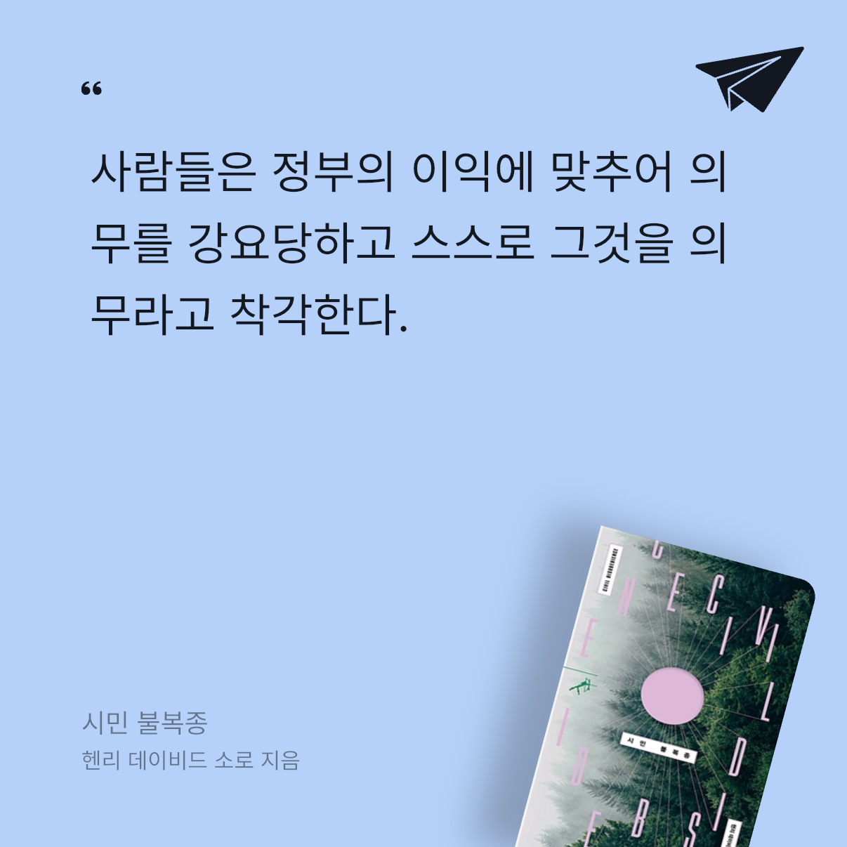 가만안도님의 시민 불복종 게시물 이미지