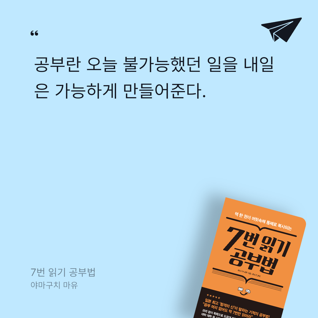 블리오님의 7번 읽기 공부법 게시물 이미지