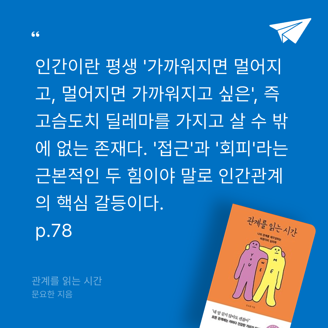 취미는북맥님의 관계를 읽는 시간 게시물 이미지