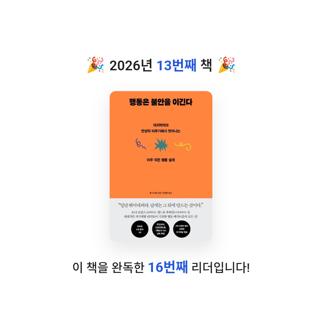 동그라미원님의 행동은 불안을 이긴다 게시물 이미지