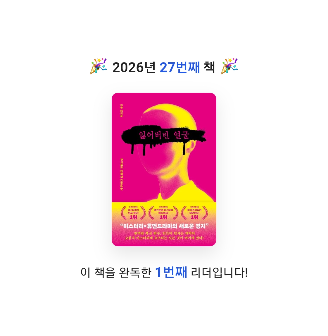 읽는기분님의 잃어버린 얼굴 게시물 이미지