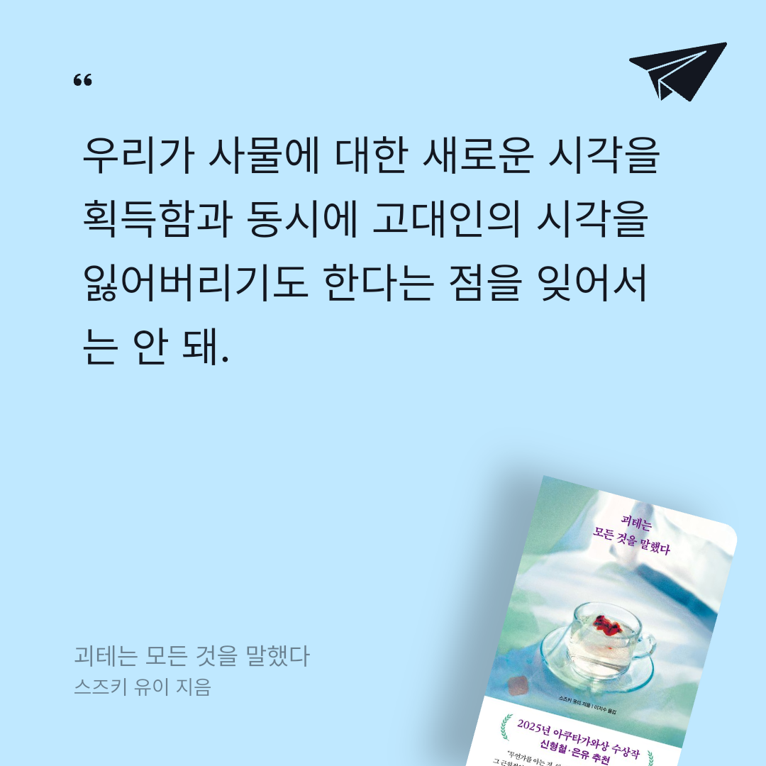 Celine.cho님의 괴테는 모든 것을 말했다 게시물 이미지